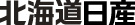 北海道日産
