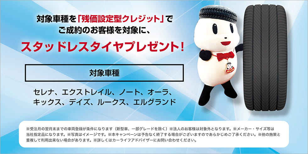 スタッドレスタイヤプレゼント！