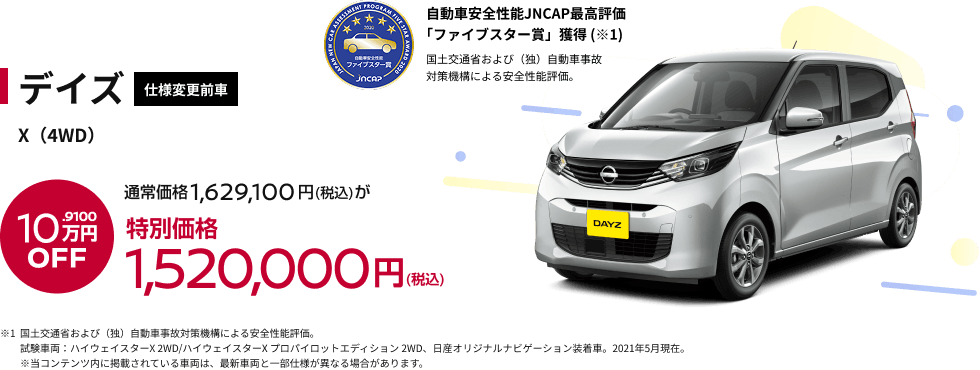 デイズ X（4WD）