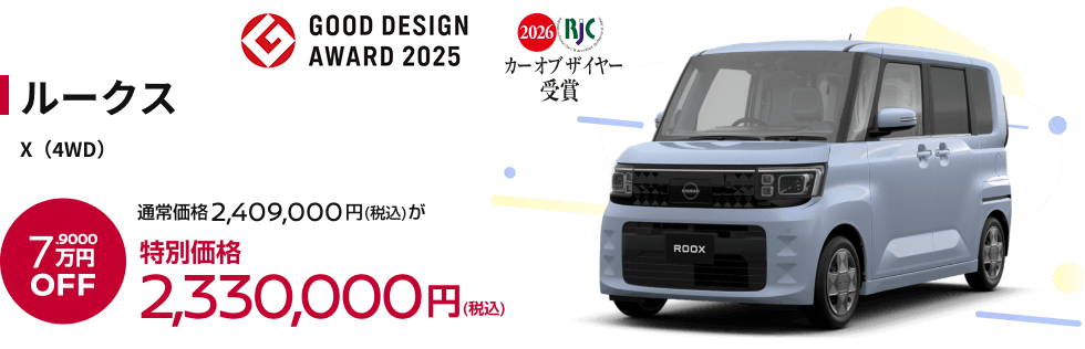 ルークス X（4WD）