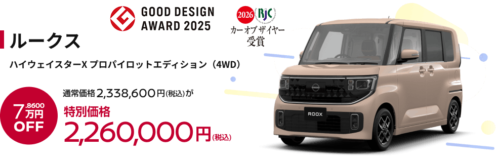 ルークス ハイウェイスターX プロパイロットエディション（4WD）