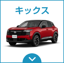 キックス