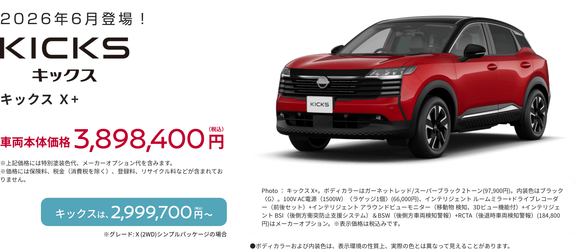 キックス