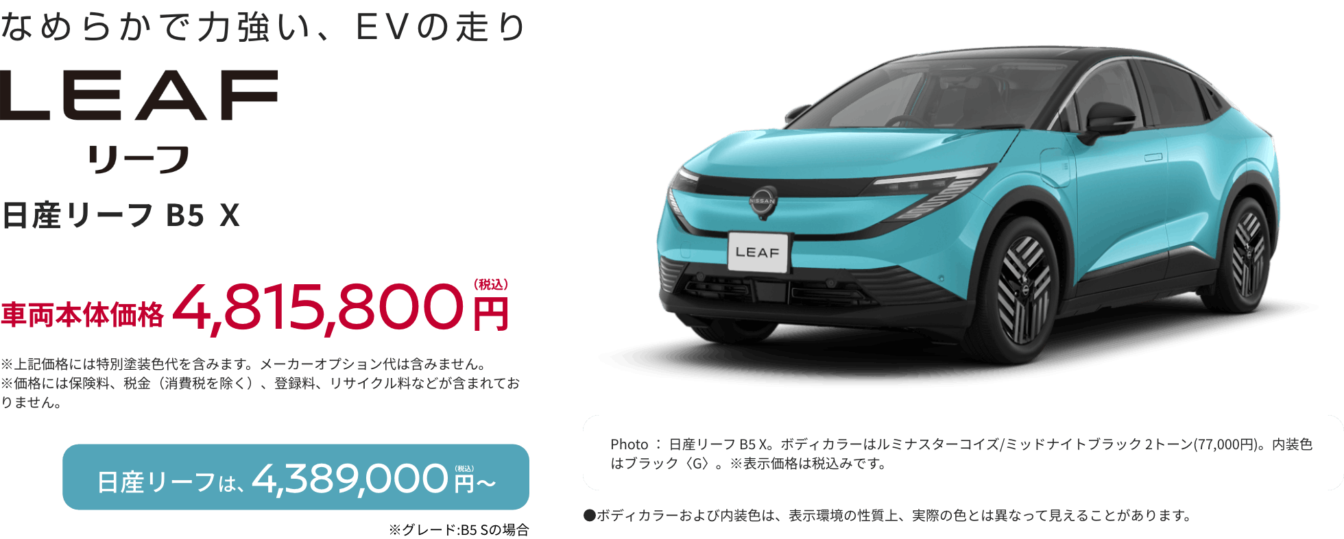 日産リーフ