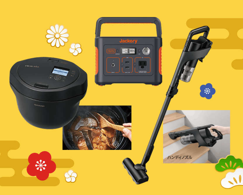 新春デジタル抽選会開催中！特賞：選べる家電