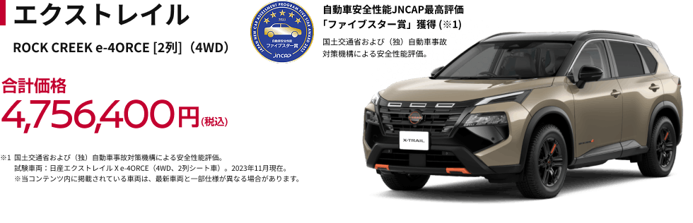 エクストレイル