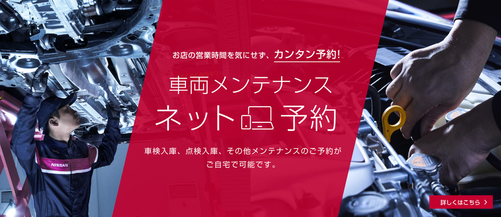 車両メンテナンス ネット予約