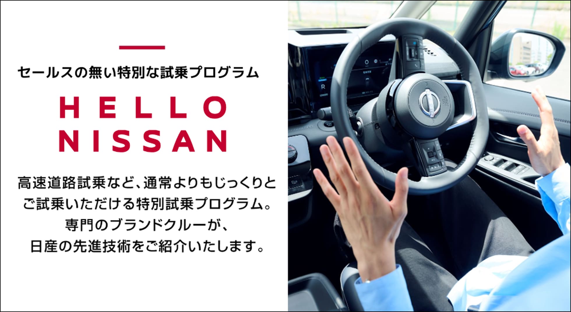 HELLO NISSAN