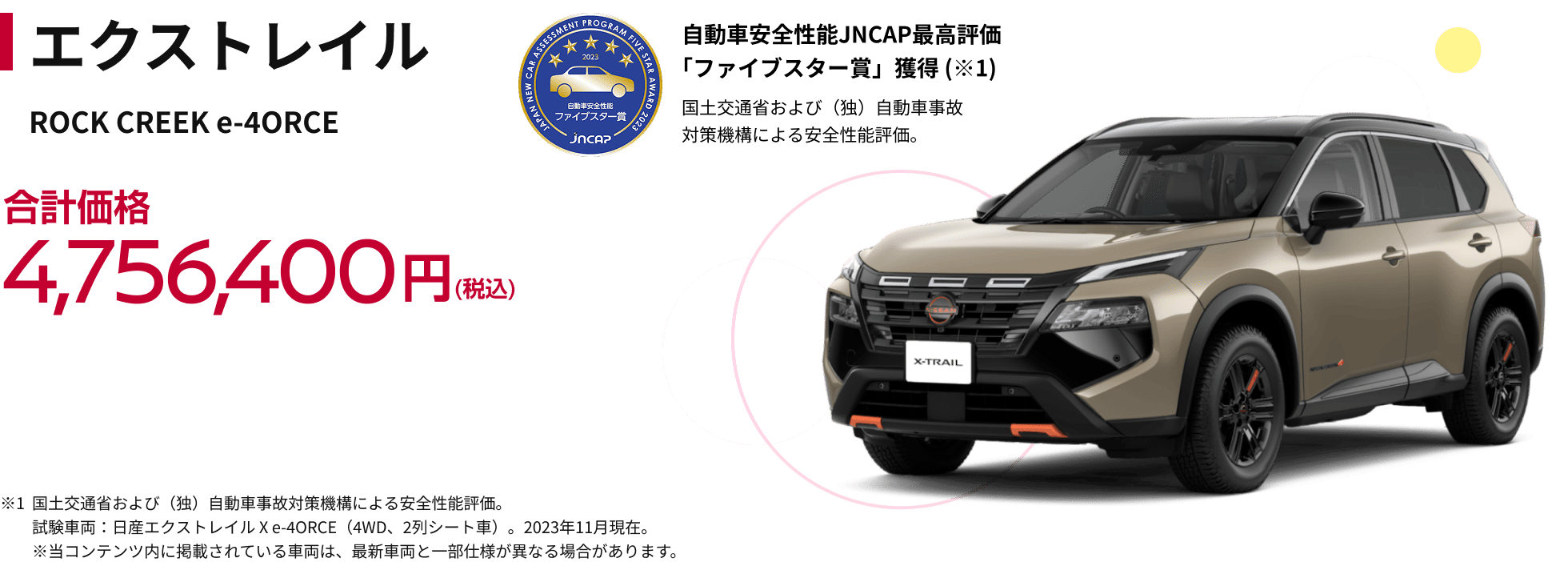 エクストレイル