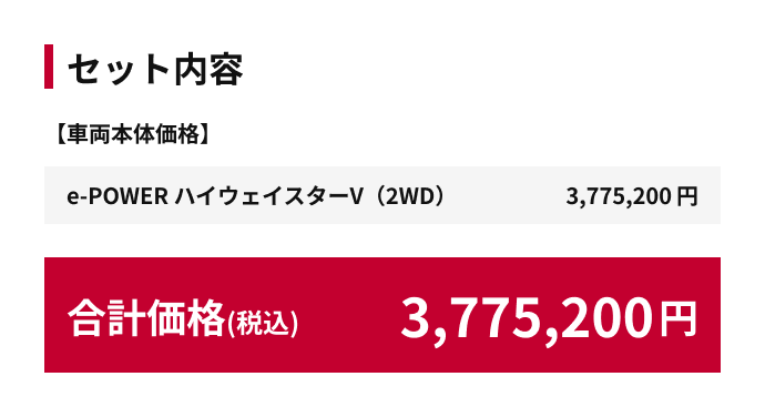 合計価格（税込）3,775,200円