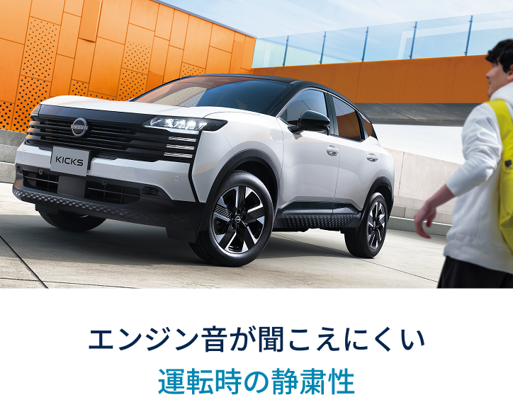 エンジン音が聞こえにくい運転時の静粛性