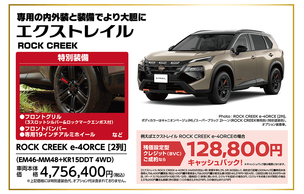 エクストレイル