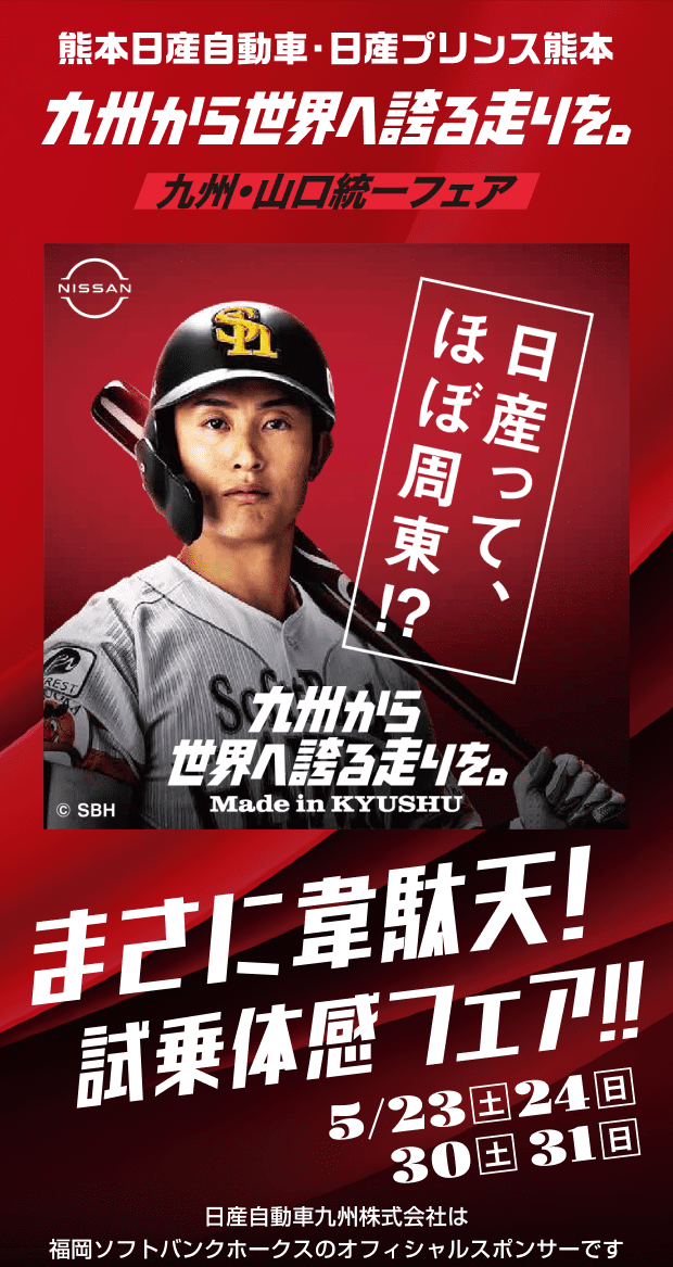 まさに韋駄天！試乗体感フェア！！