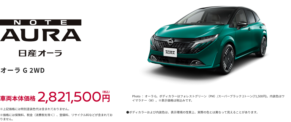 日産オーラ