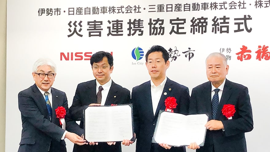 伊勢市と日産自動車、災害時における電気自動車からの電力供給に関する「災害連携協定」を締結