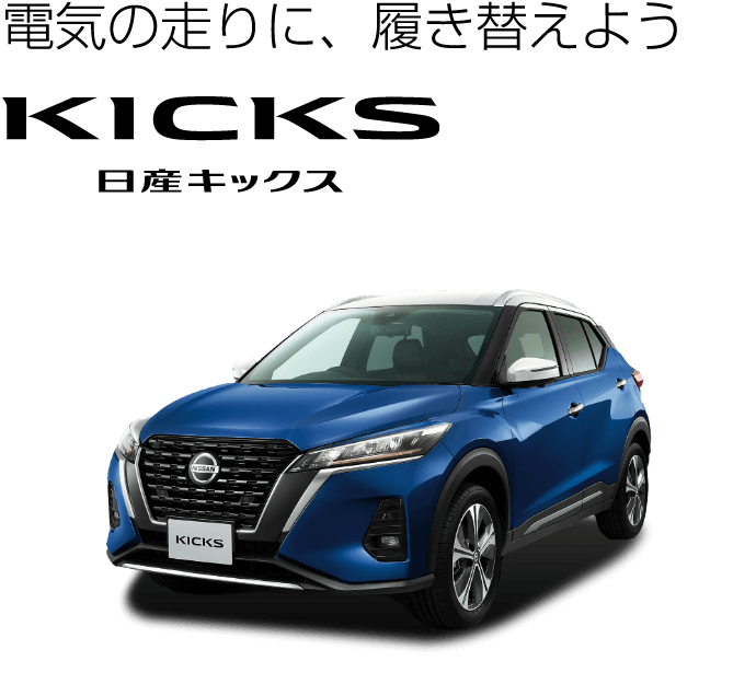 日産SUVで未体験の走りを 新しい日産エクストレイル、日産