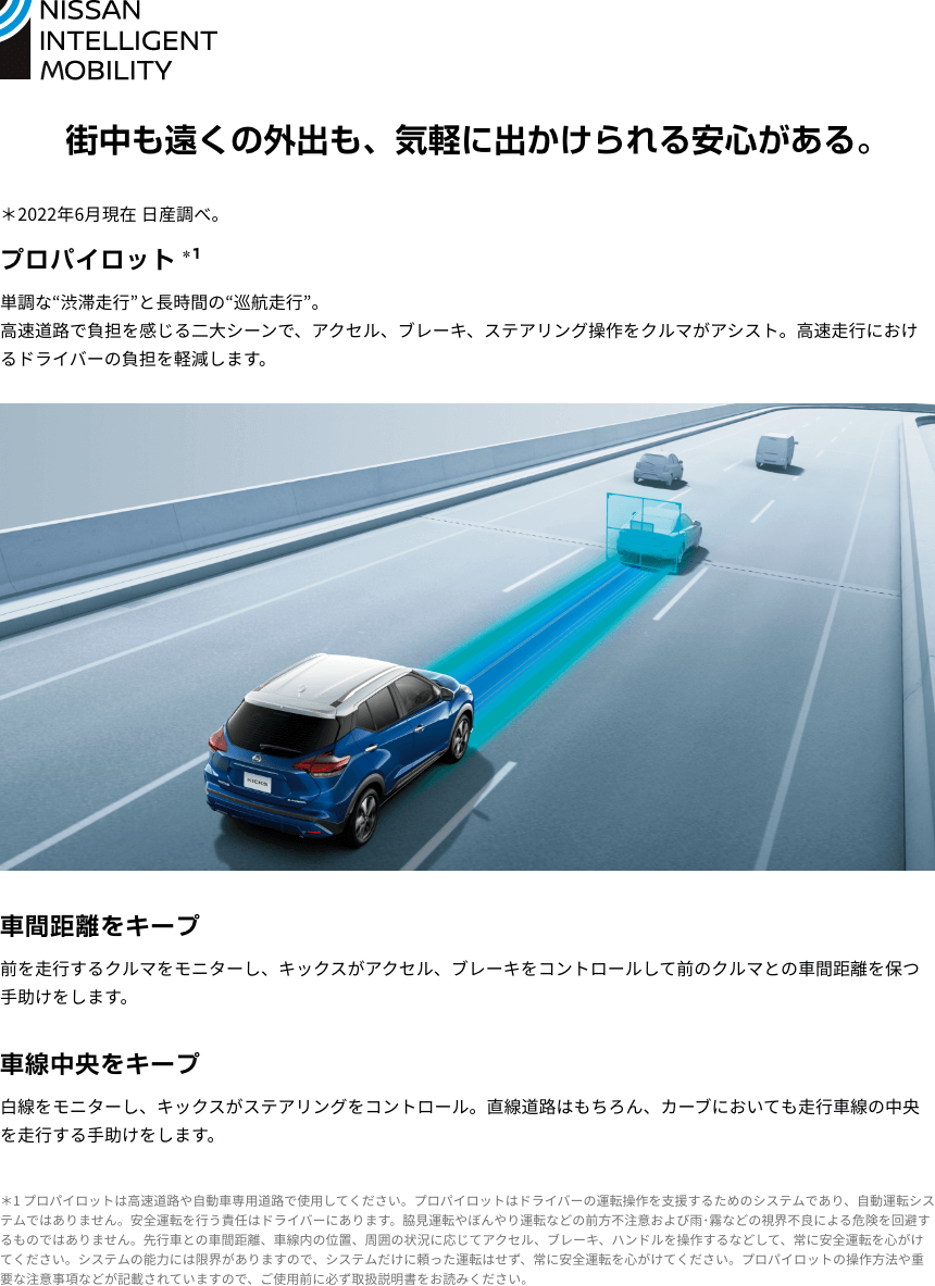 街中も遠くの外出も、気軽に出かけられる安心がある。