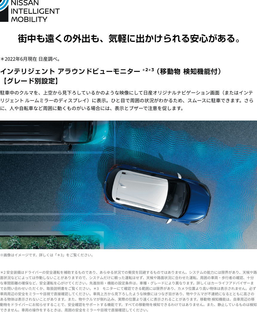街中も遠くの外出も、気軽に出かけられる安心がある。