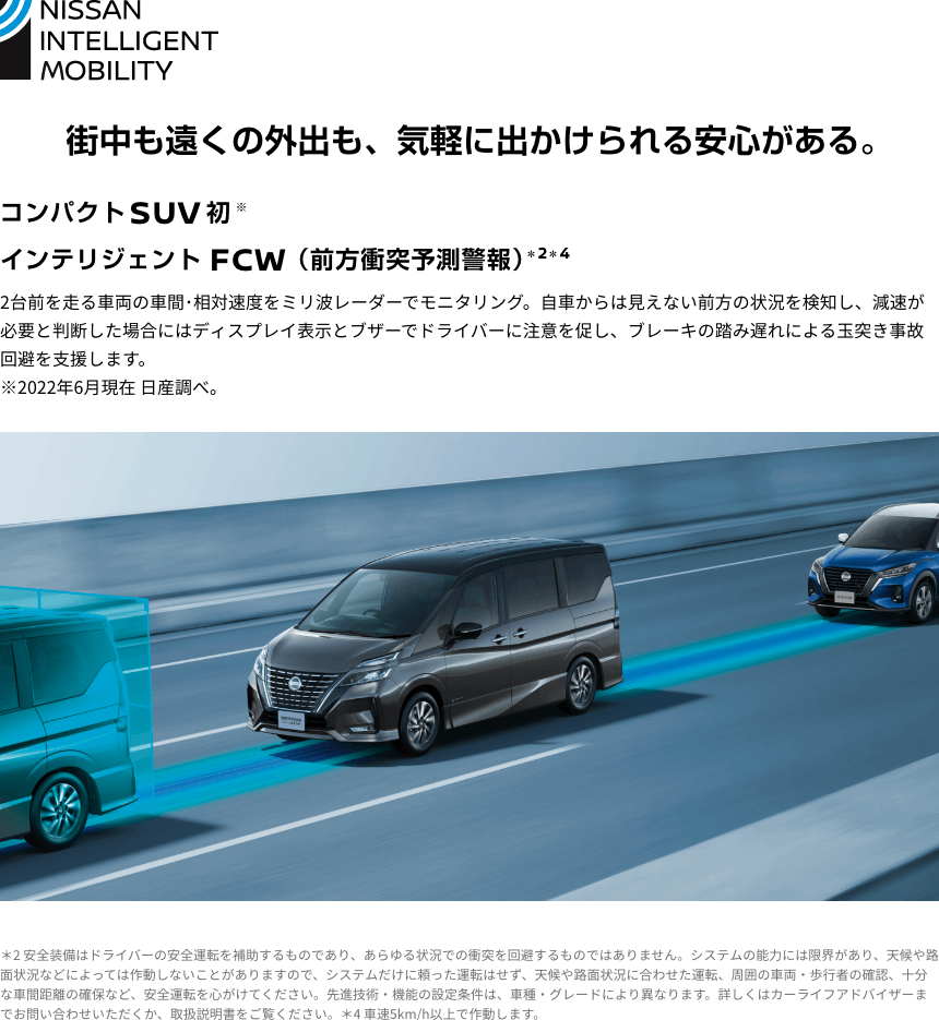 街中も遠くの外出も、気軽に出かけられる安心がある。