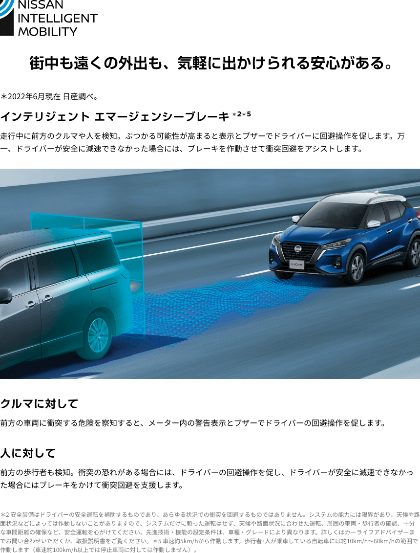 街中も遠くの外出も、気軽に出かけられる安心がある。