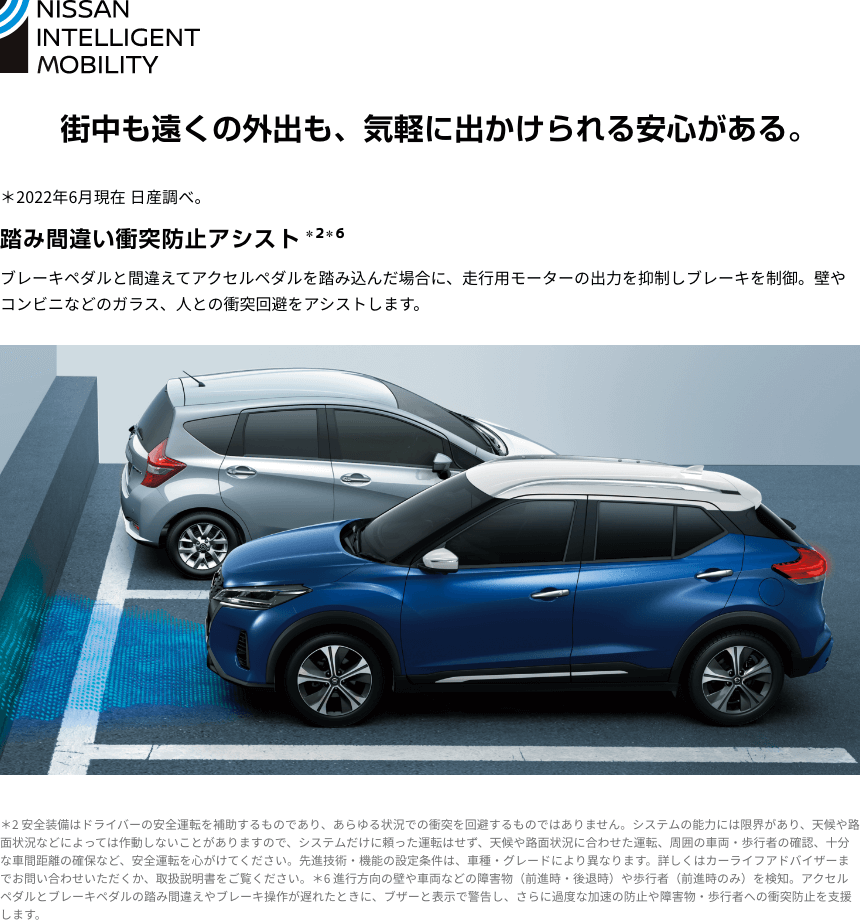 街中も遠くの外出も、気軽に出かけられる安心がある。