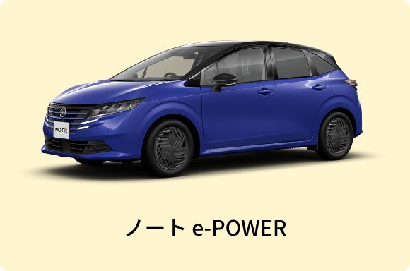 ノート e-POWER