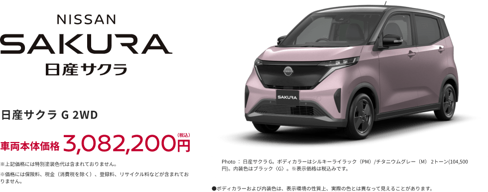 日産サクラ