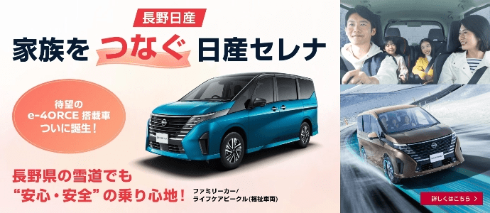 家族をつなぐ日産セレナ
