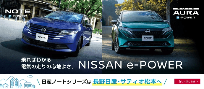 NISSAN e-POWER