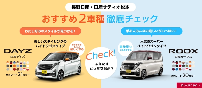 おすすめ2車種 徹底チェック