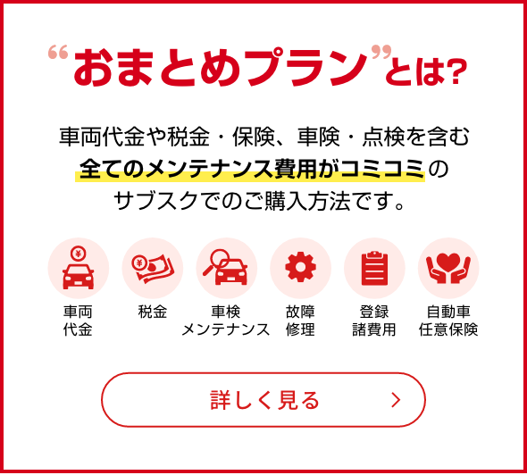 "おまとめプラン"とは?