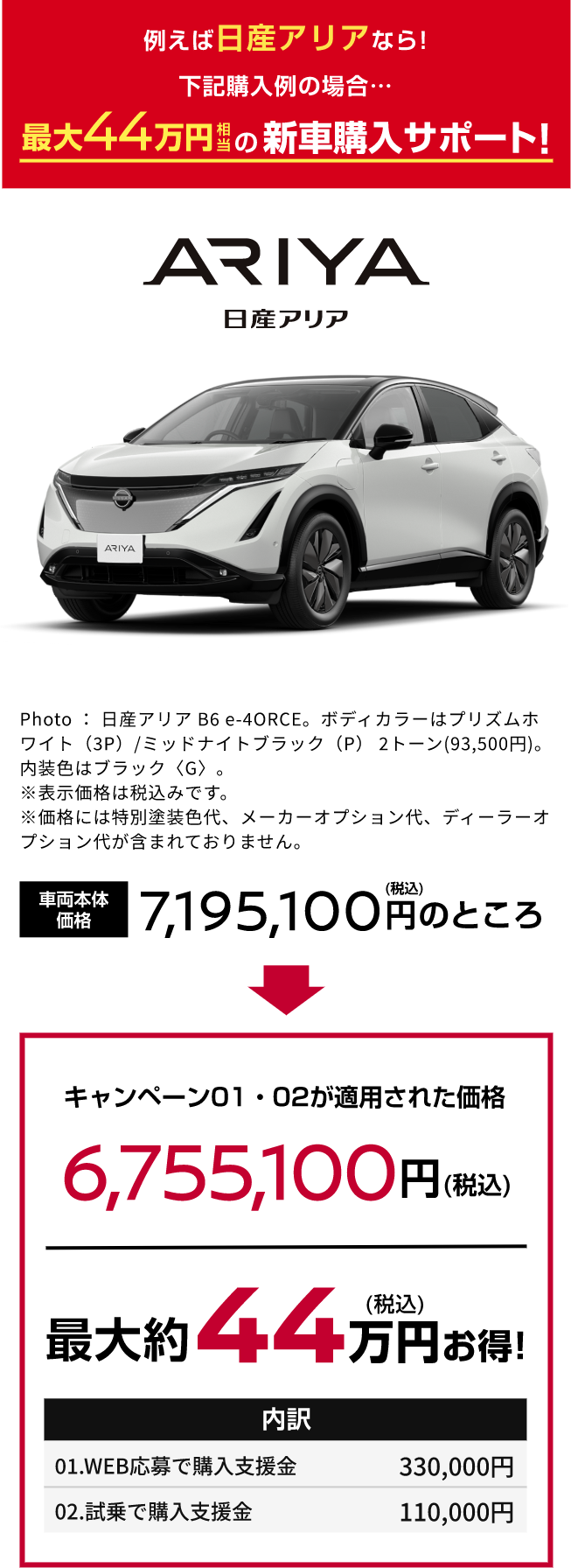 日産アリア