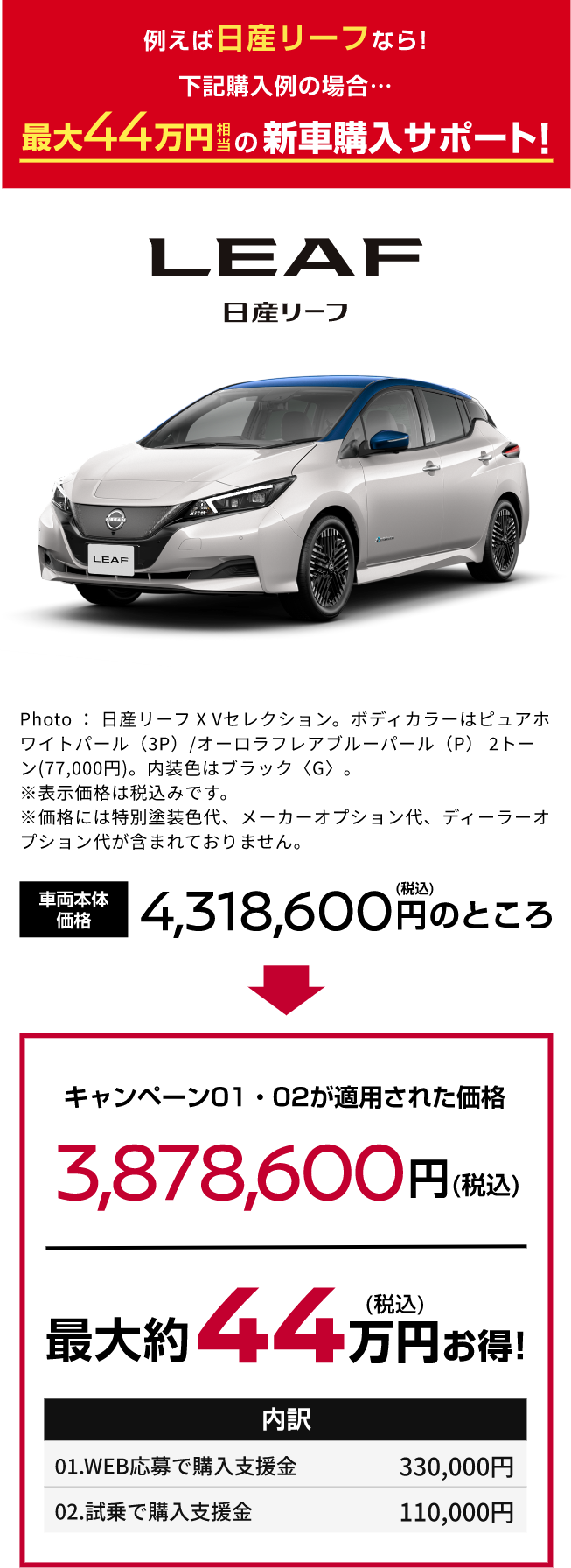 日産リーフ