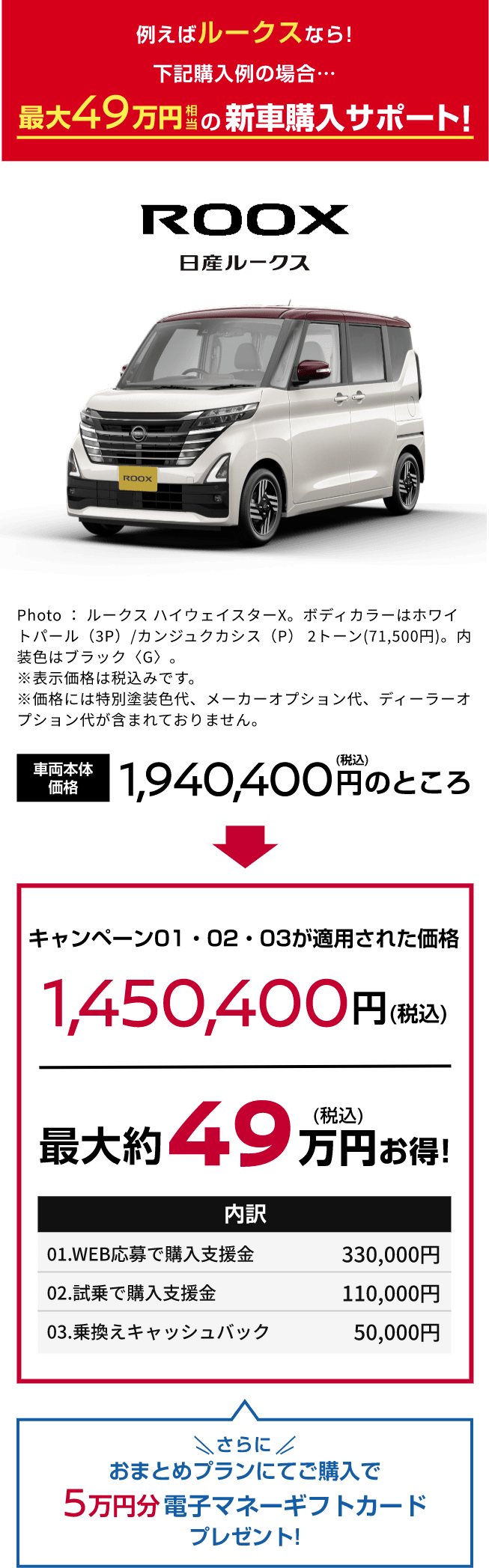 日産ルークス