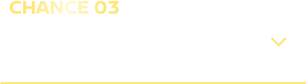 CAHANCE03 乗り換えキャッシュバック キャンペーン実施中!!