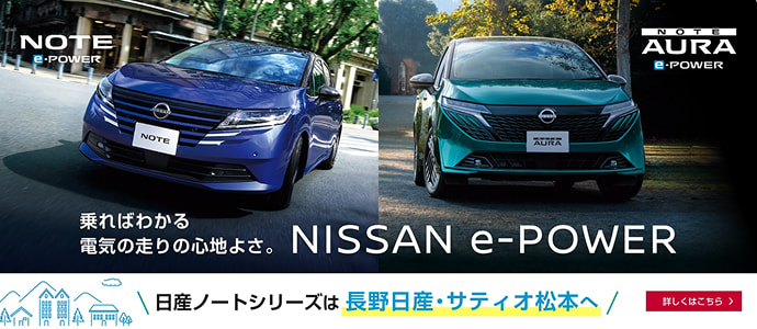 乗ればわかる電気の走りの心地よさ NISSAN e-POWER