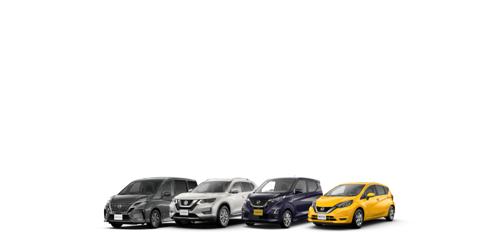 長崎日産 長崎エリア WEB限定おすすめ車