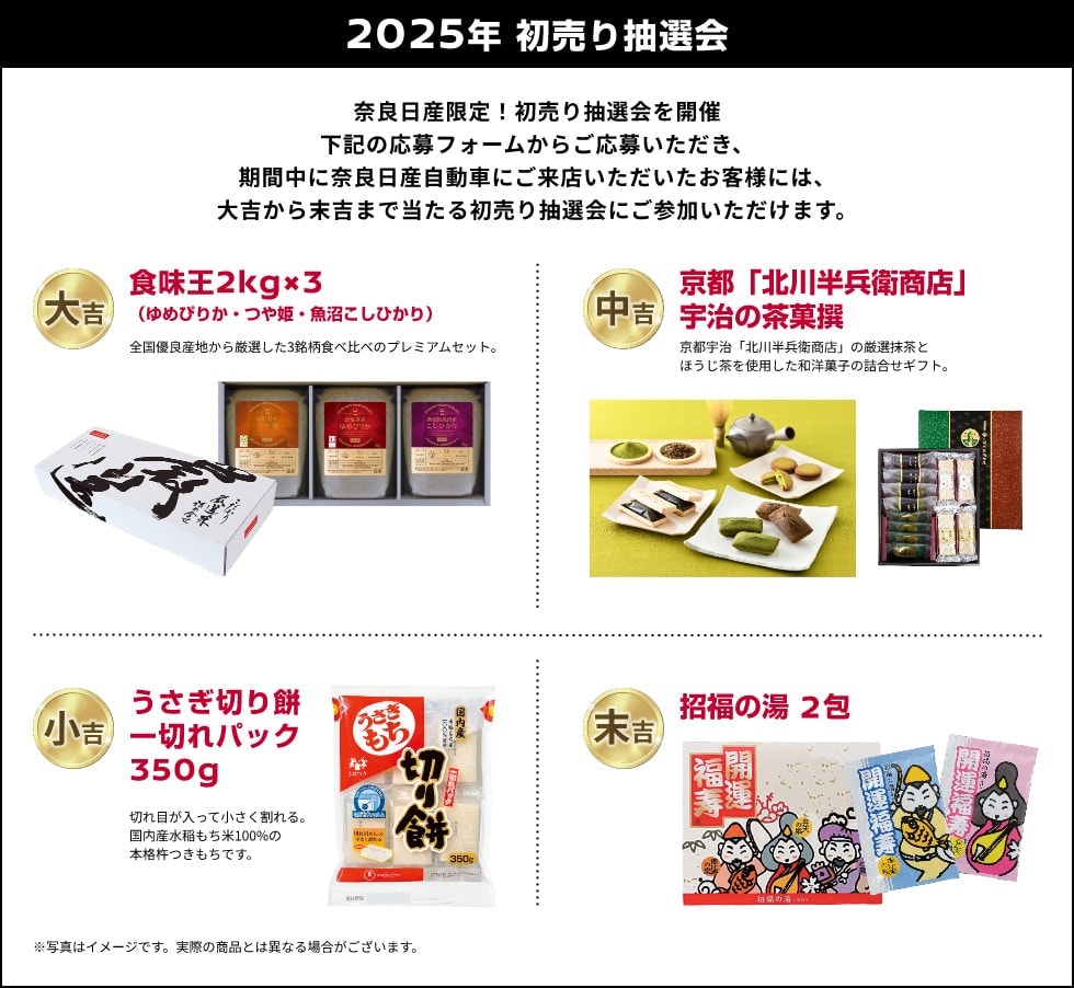 2025年 初売り抽選会