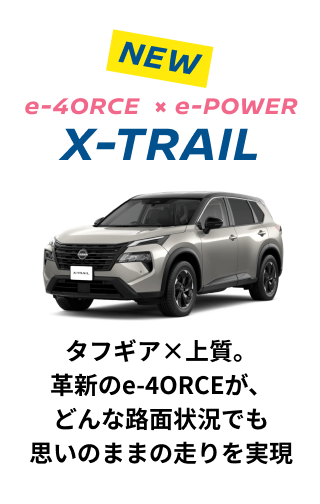 X-TRAIL