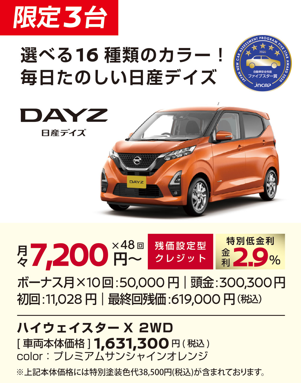 日産デイズ