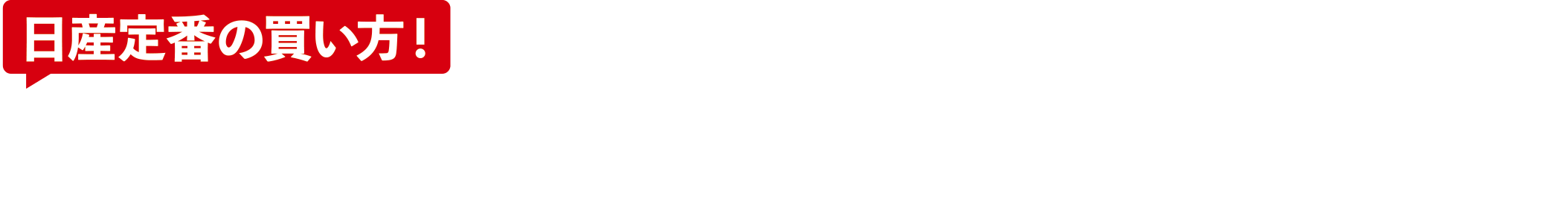 残価設定型クレジット