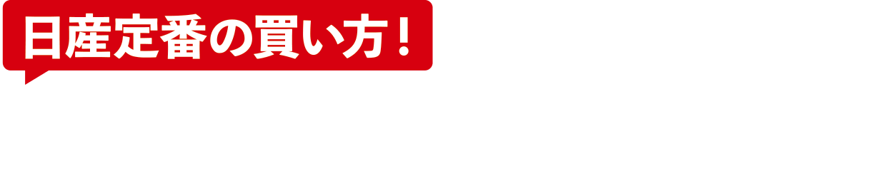 残価設定型クレジット