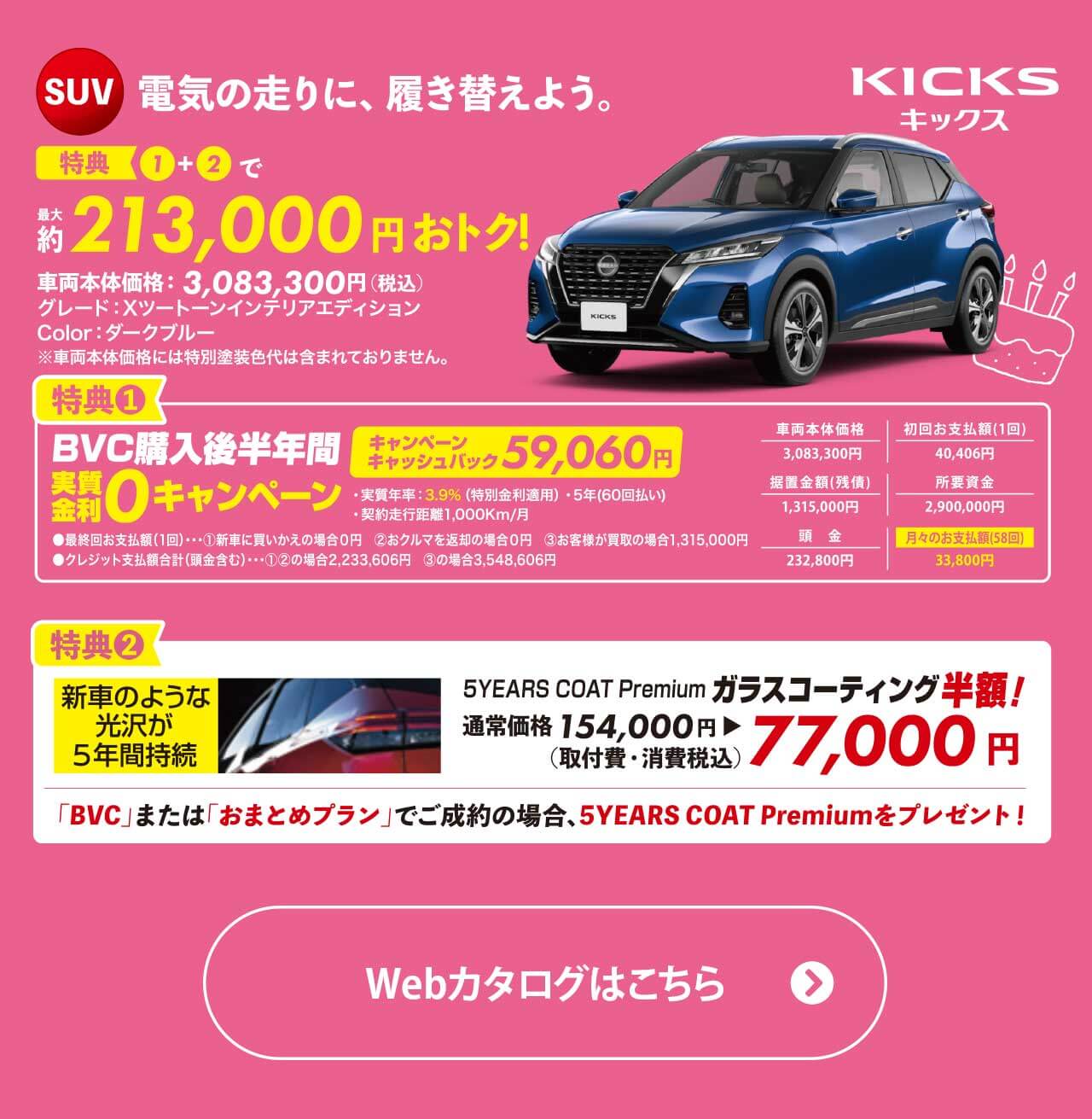 日産キックス