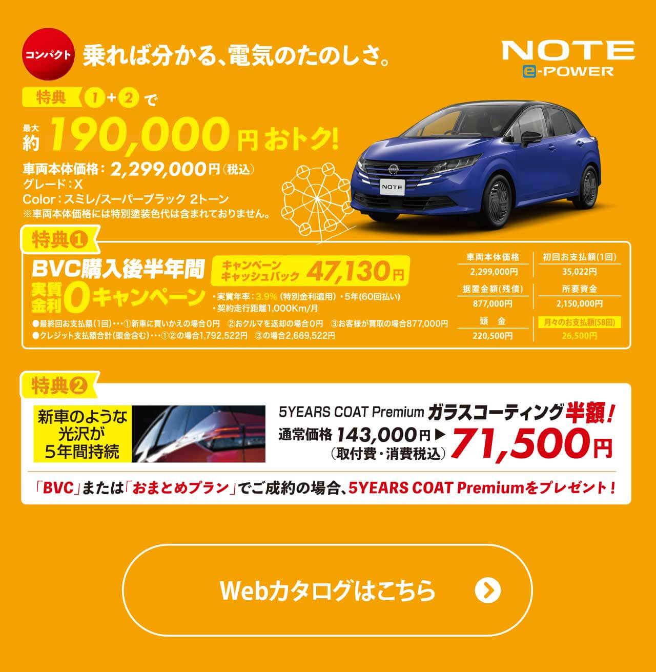 日産ノート