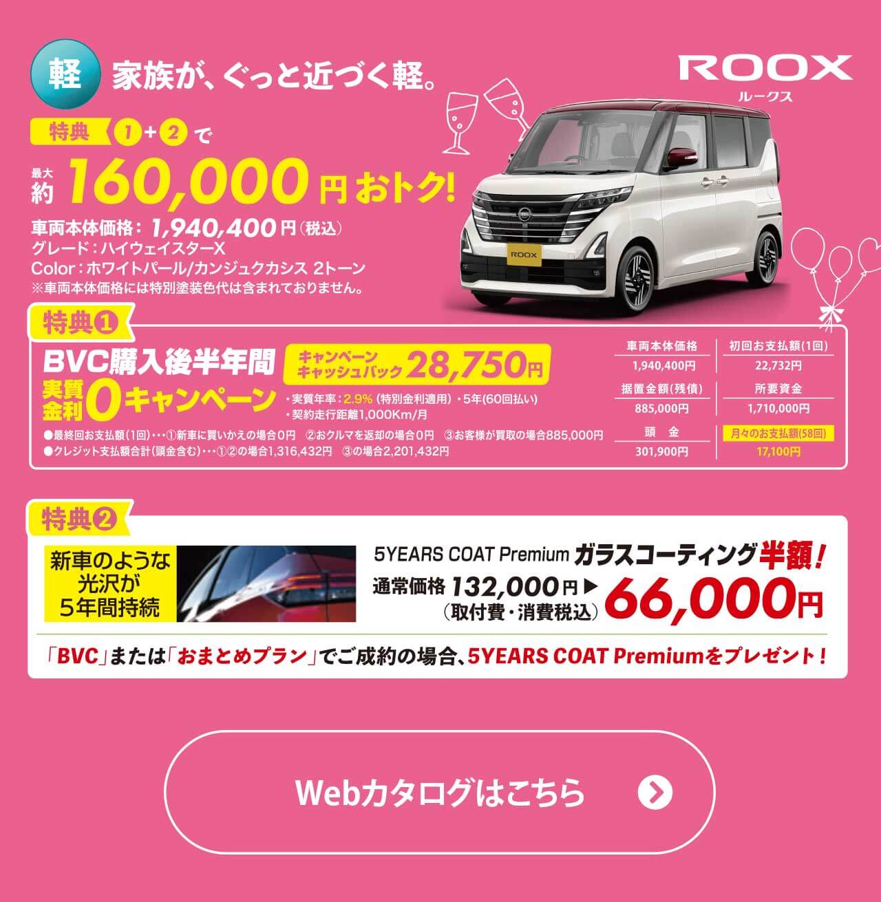 日産ルークス