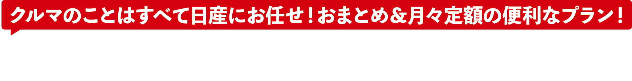 おまとめプラン