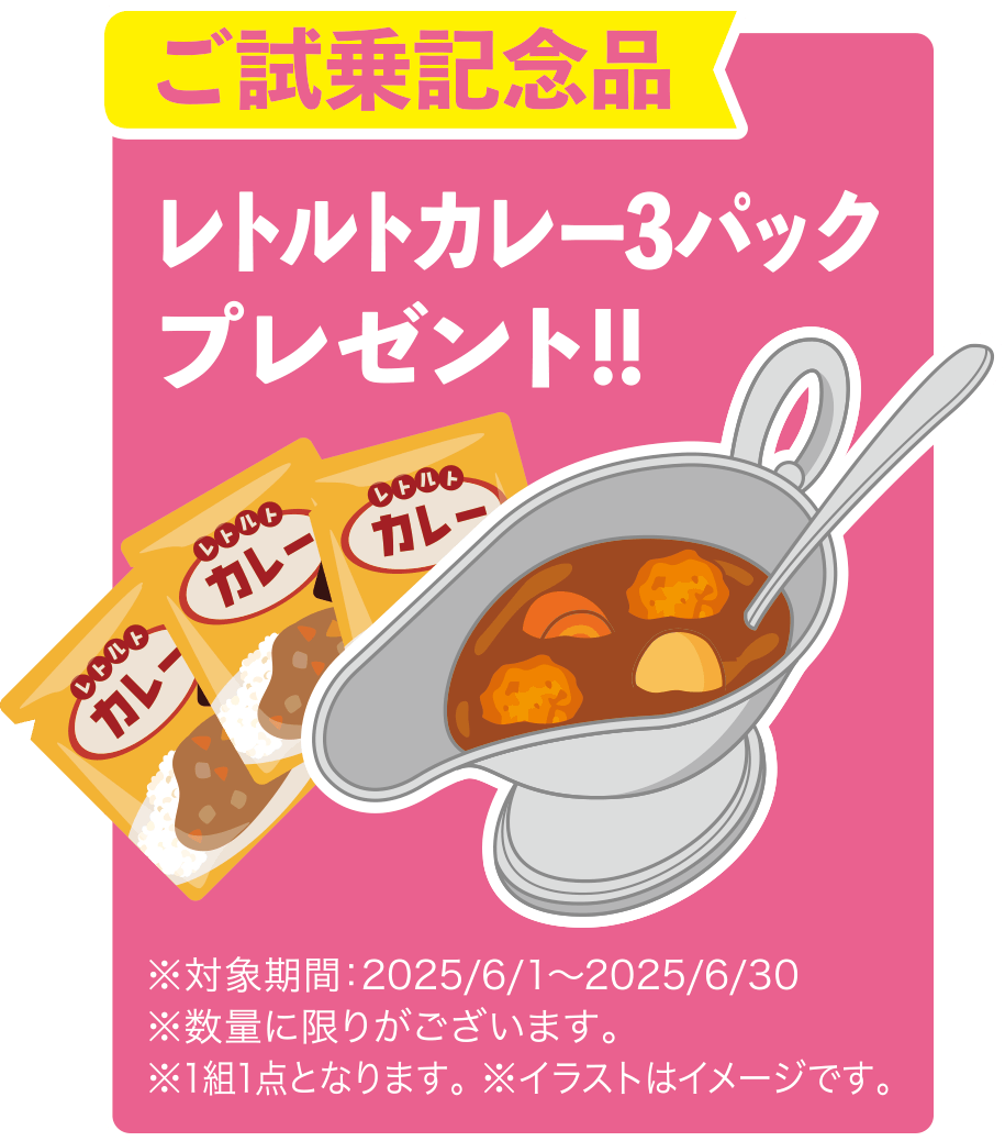 ご試乗記念