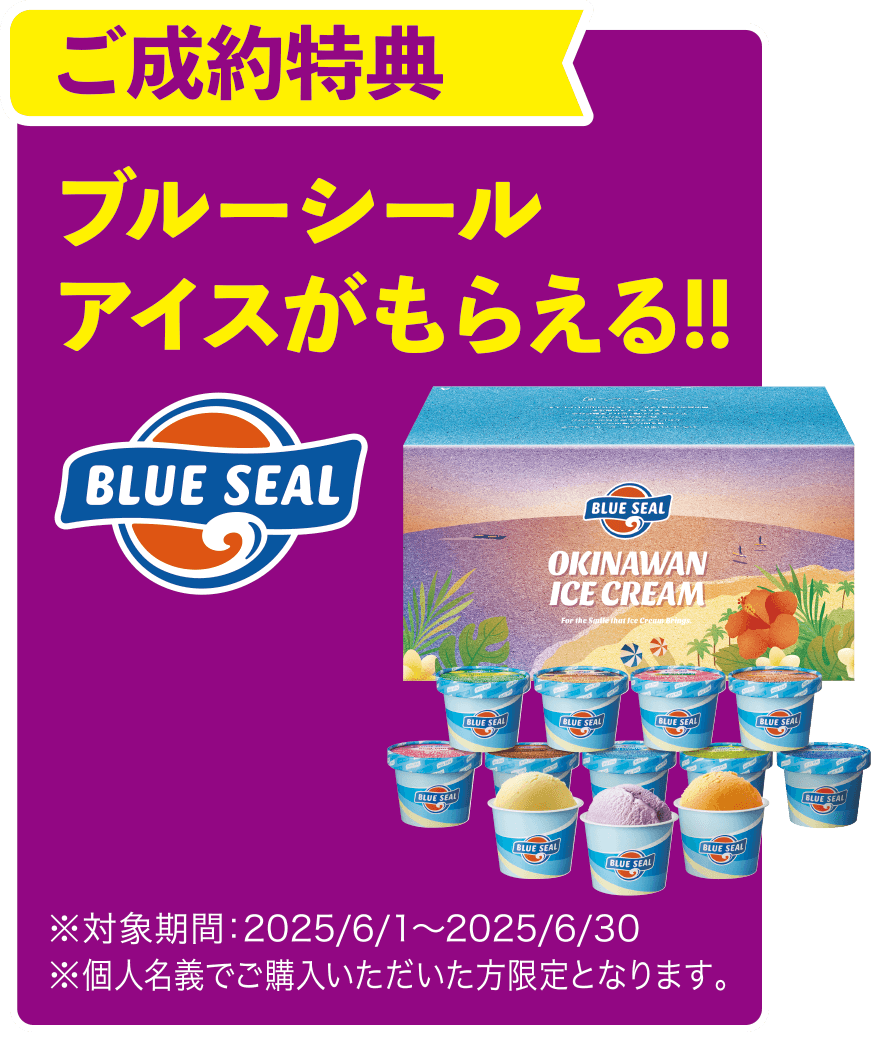 ご成約特典