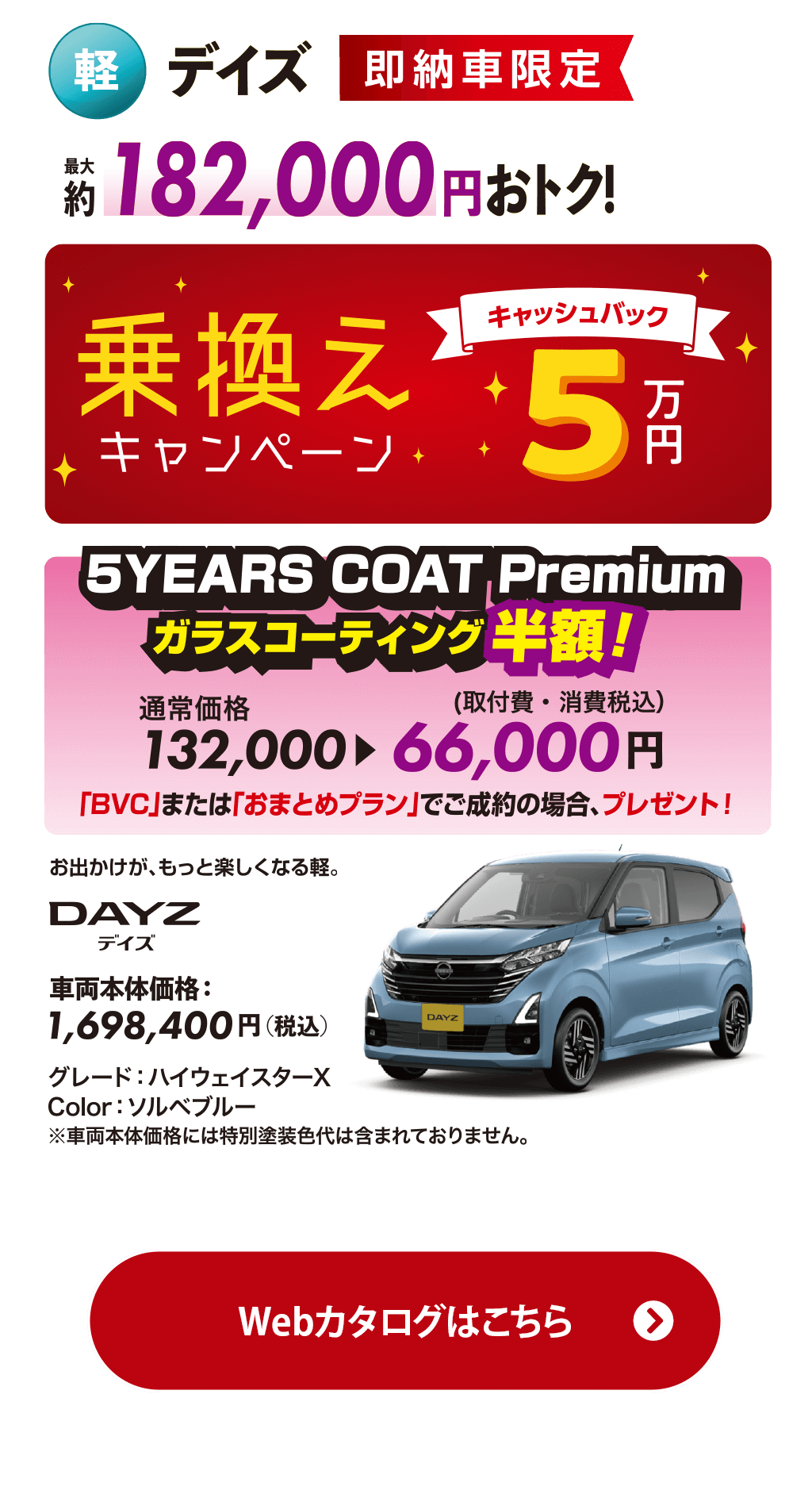 日産デイズ