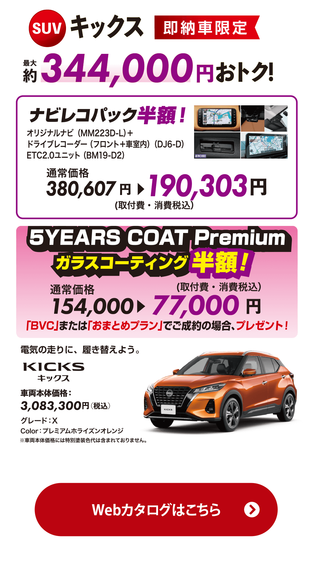 日産キックス